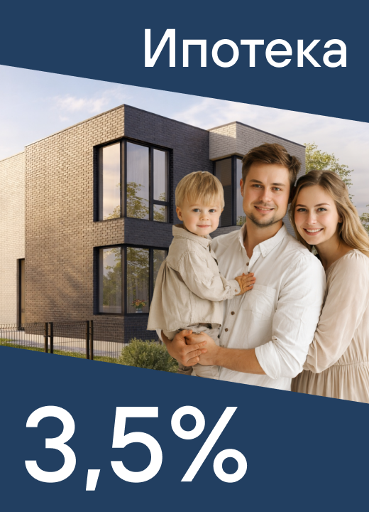 Ипотека от 3,5% «твой Доступный бизнес-класс»