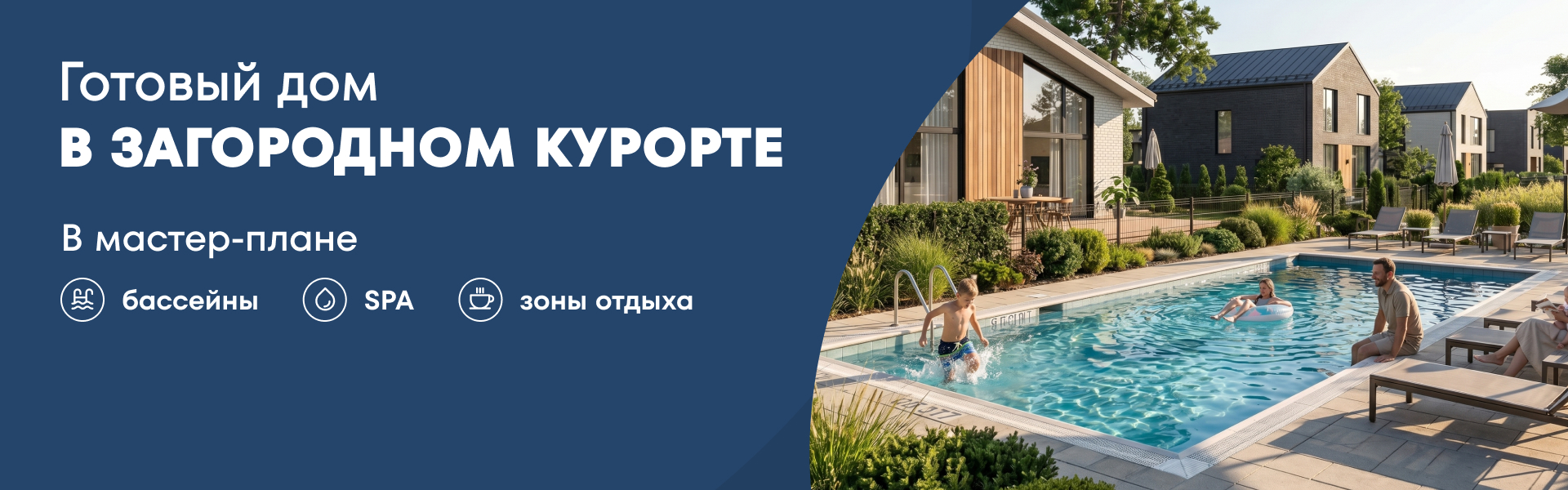 Загородный курорт