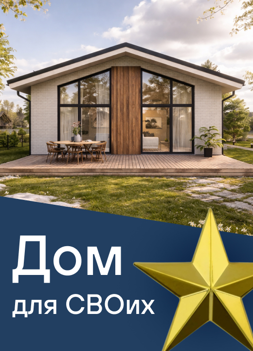Специальная акция «2% для СВОих»